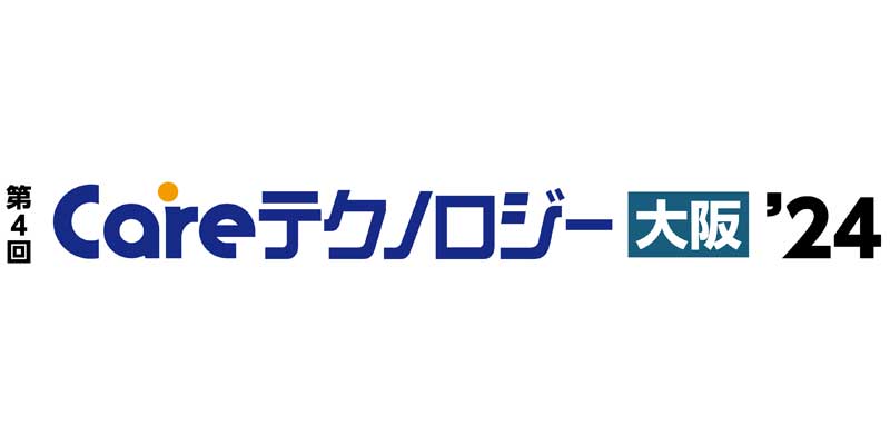 第4回 Careテクノロジー大阪’24 出展のお知らせ