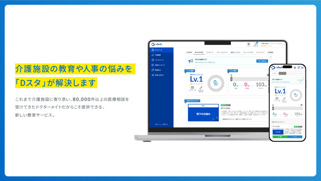 教育サービス「Dスタ（DM-study）」
