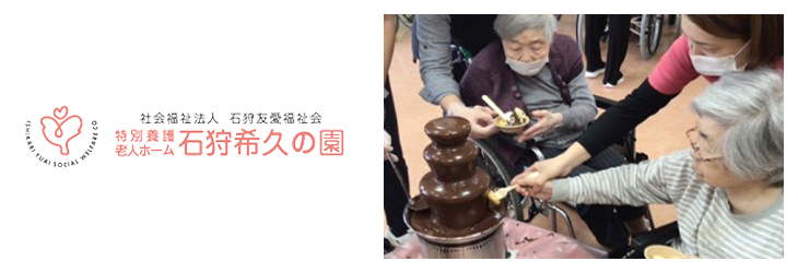 北海道石狩市の特別養護老人ホーム「石狩希久の園」 看護師の配置基準割れを救う オンラインを活用した医療支援の価値
